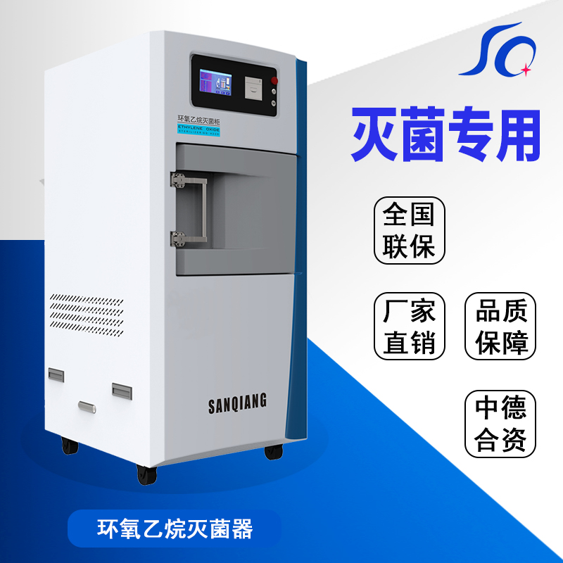 環氧乙烷滅菌器及使用耗材