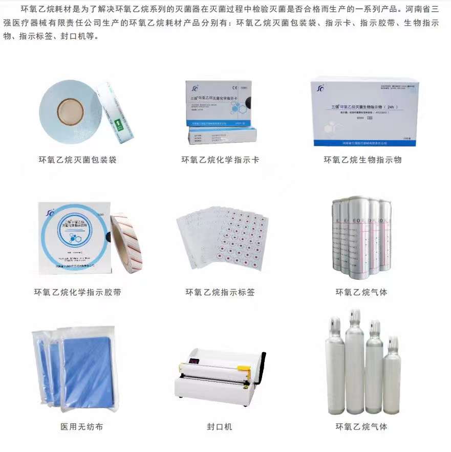 環氧乙烷耗材.jpg