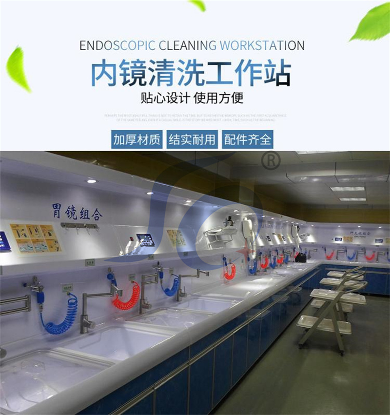 內鏡清洗工作站3.jpg