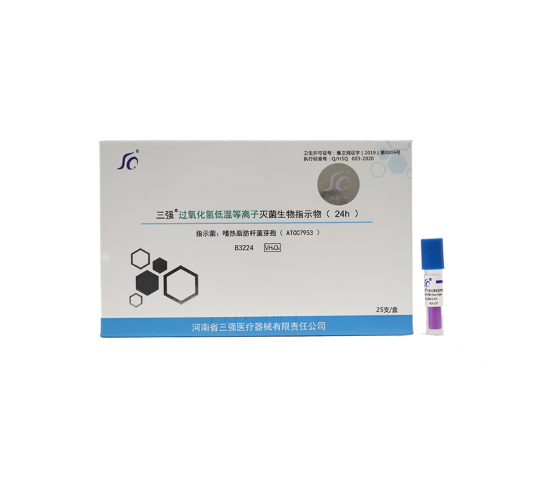 低溫等離子生物指示劑