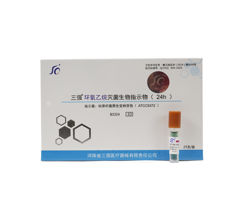 環氧乙烷滅菌生物指示物